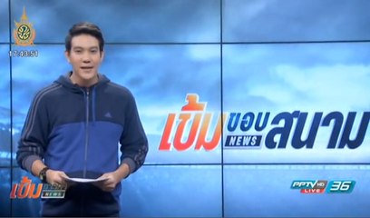 เข้มขอบสนาม วันที่ 3 ก.ค. 59