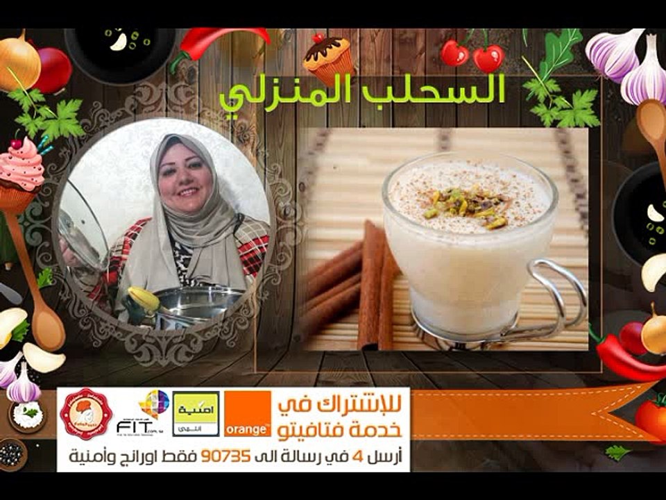 Fatafeeto Kitchen طريقة عمل السحلب مطبخ فتافيتو