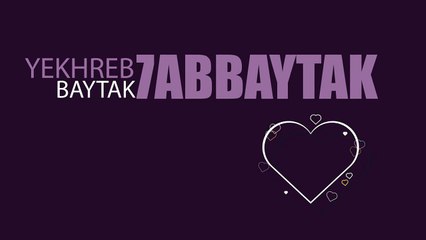 نجوى كرم - يخرب بيتك