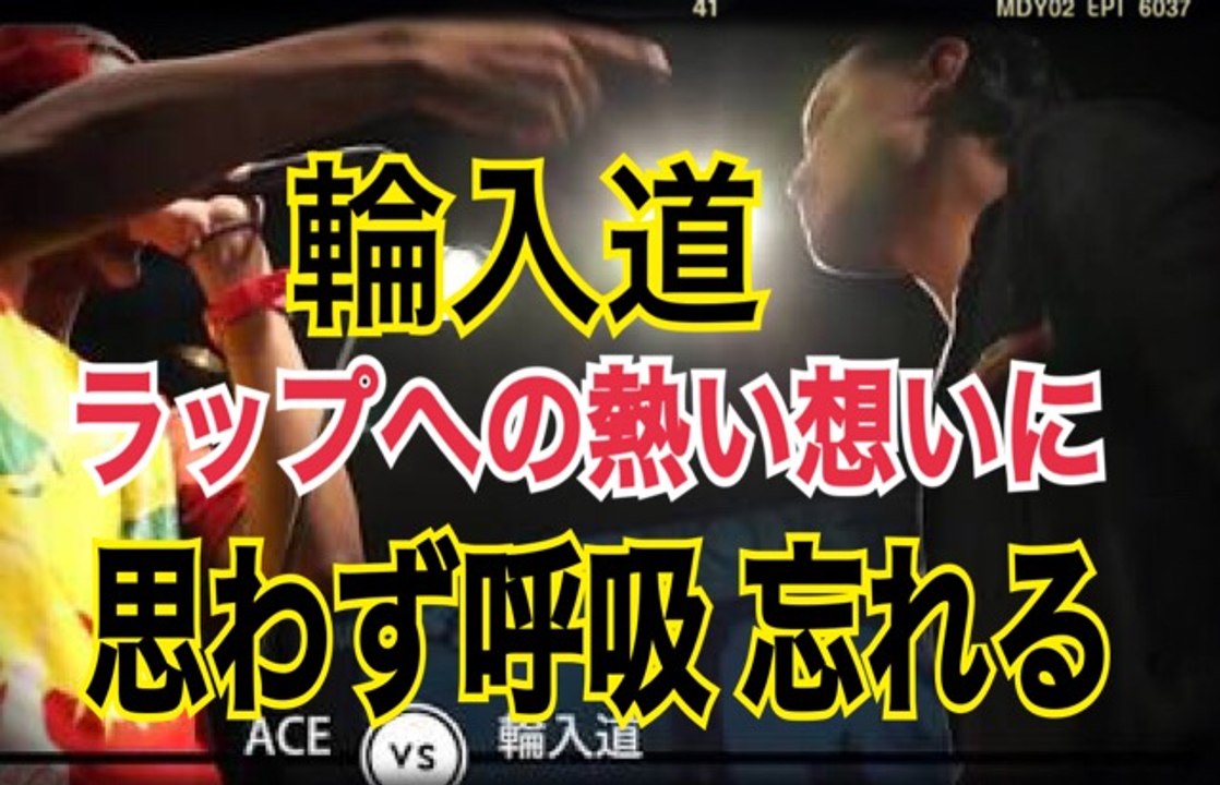FREESTYLE RAP 輪入道　ラップへの熱い想いに息をのむバトルが熱い！japanese hiphop