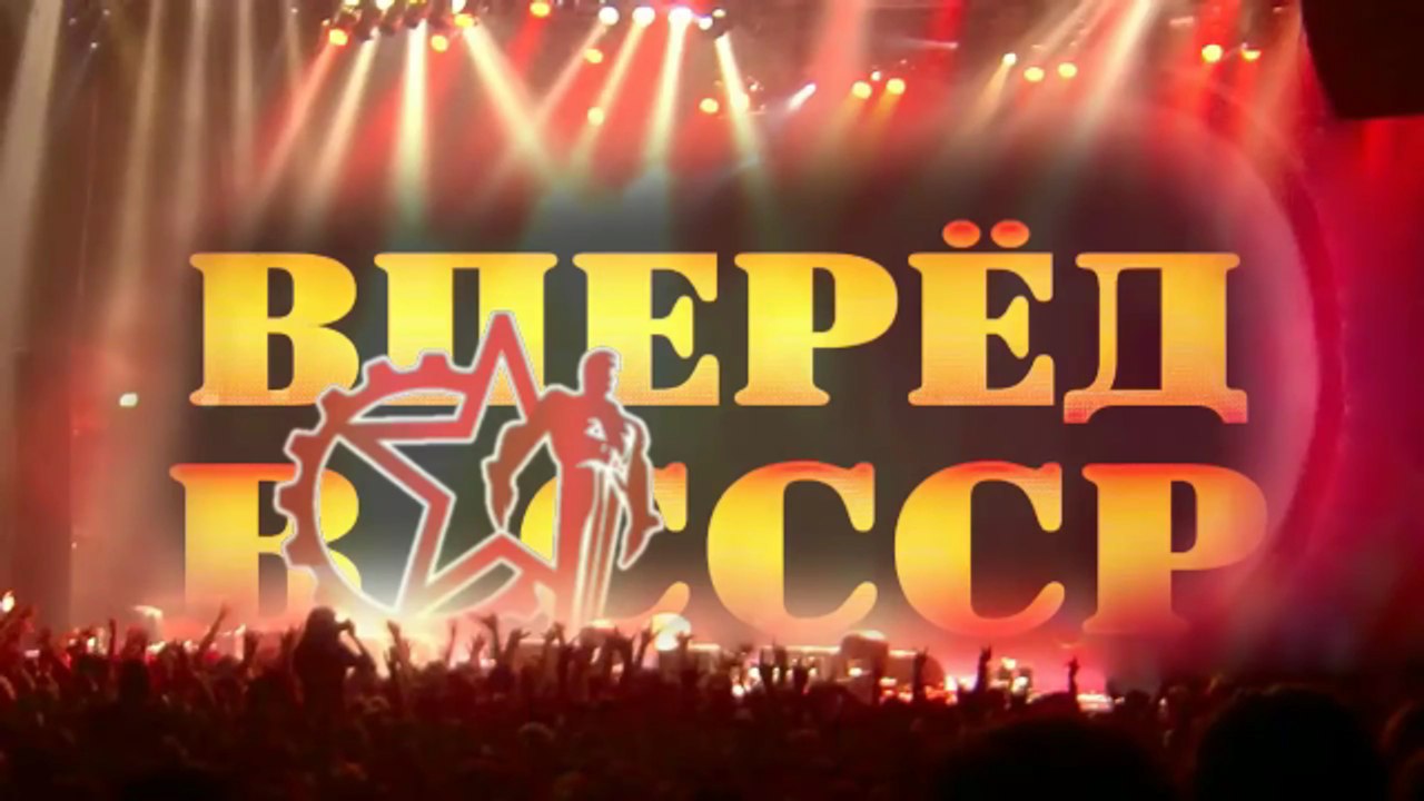 Вперёд в СССР! Выпуск седьмой.
