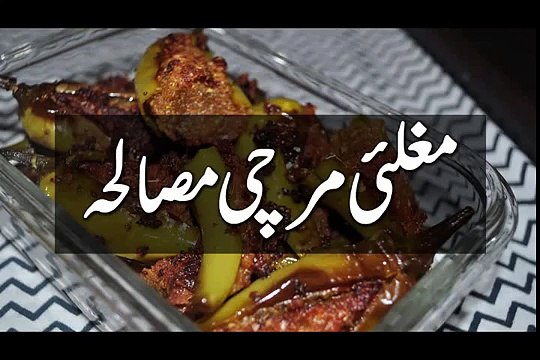 Pakistani Recipes - Masala Bhari Mirch Recipe In Urdu