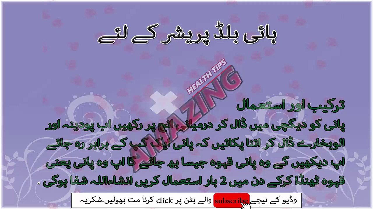 High Blood Pressure Ka Ilaj In Urdu  High Blood Pressure Treatment In Urdu