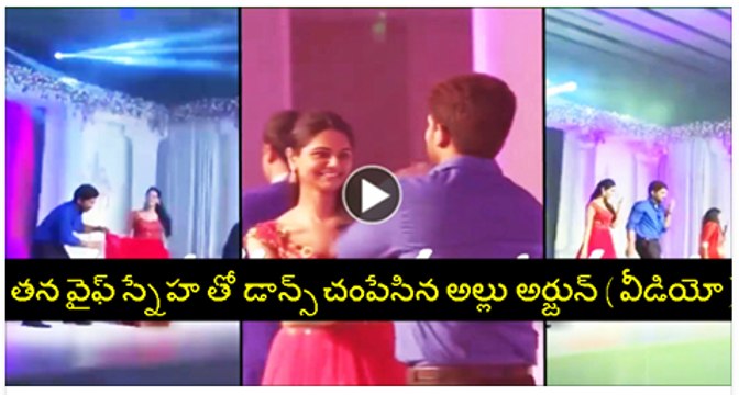 Allu Arjun Dance With His Wife Dance In Sangeeth Function - Exclusive Video Here