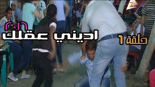 اديني عقلك 2016 – معلومة تهمك