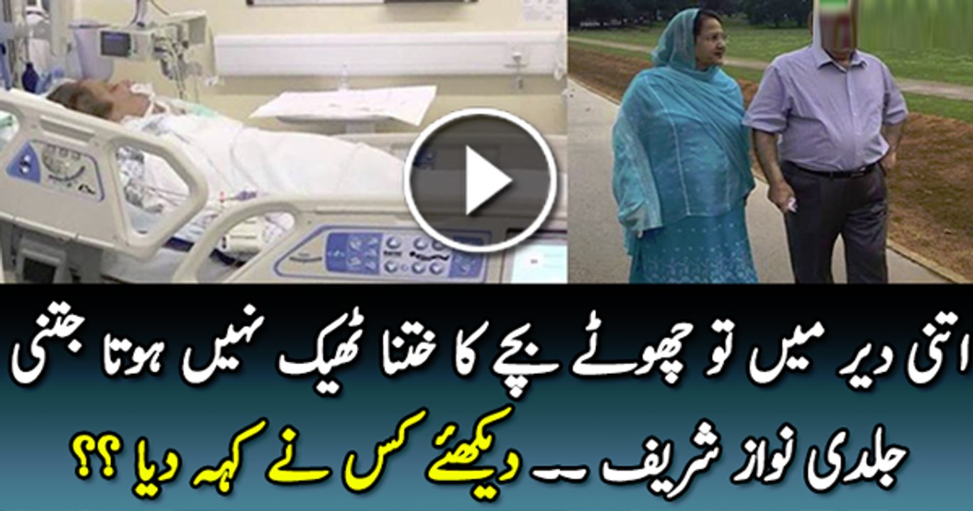 Itni Dair Mein To Chote Bache Ka Khatna Thek ni Hota Jitni Jaldi Nawaz Sharif…