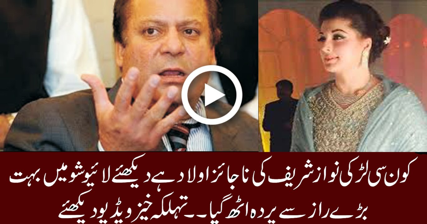 See What Haroon Rasheed Reveals About Nawaz Sharifs Daughter