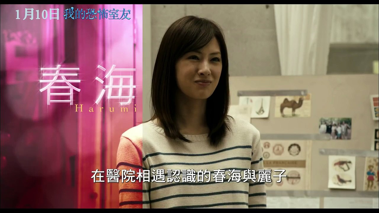 2014.01.10《我的恐怖室友》殘暴版中文預告 │ 北川景子、深田恭子逞兇鬥狠、引凶入室！