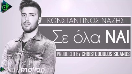 Κωνσταντίνος Νάζης - Σε Όλα Ναι (Official Lyric Video)