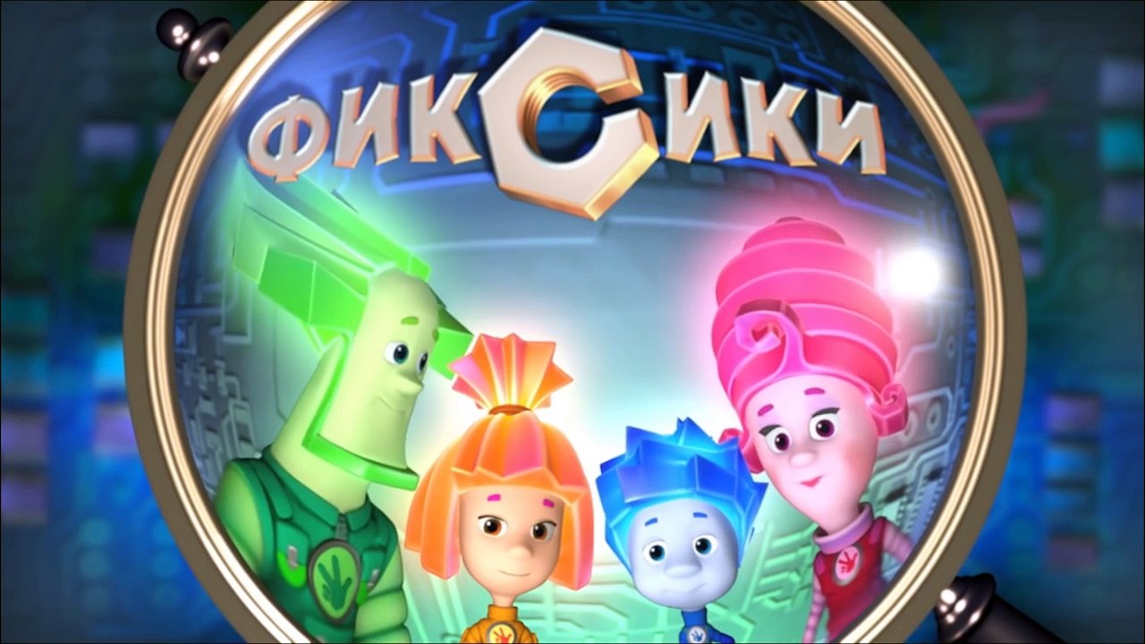 Фиксики - Маскировка (61 серия)
