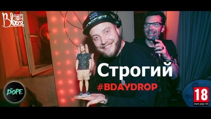 #Строгий - #BDAYDROP in Бар «Редакция» | 24.06 | Filmed by #BLAZETV