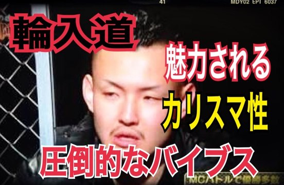 FREESTYLE RAP 輪入道のフリースタイルラップ　圧倒的なバイブス、カリスマ性に魅了されまくる japanese hiphop