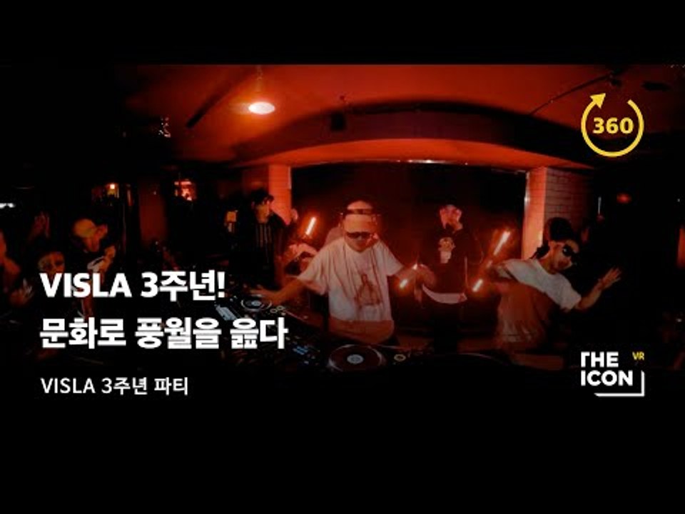 [360 VR] VISLA 3주년 파티