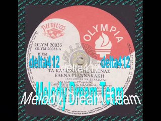 ΕΛΕΝΑ ΓΙΑΝΝΑΚΑΚΗ - ΛΙΓΟ ΛΙΓΟ ΘΑ ΜΕ ΣΥΝΗΘΙΣΕΙΣ