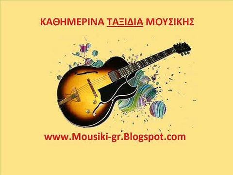 ΧΡΙΣΤΑΚΗΣ - ΘΑ ΖΗΣΩ ΕΛΕΥΘΕΡΟ ΠΟΥΛΙ.wmv