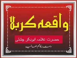 Raja.G !! Best Complete Beyaan Part 1 ..."حضرت علامہ ابوبکر چشتی "واقعہ ء کربلا