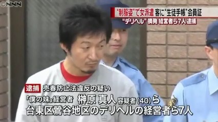 鶯谷でデリヘル３店摘発　経営者ら７人逮捕