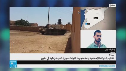 تنظيم "الدولة الإسلامية" يصد هجوما على منبج