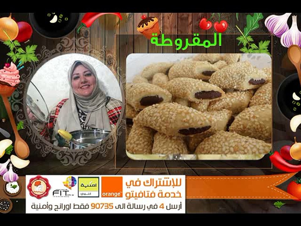 المقروطة طريقة عملها ومكوناتها من مطبخ فتافيتو Fatafeeto Kitchen