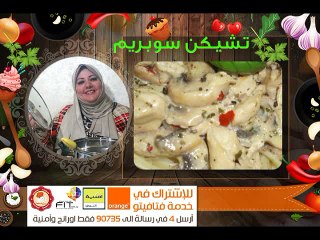 Fatafeeto Kitchen Chicken Supreme طريقة عمل تشيكن سوبريم