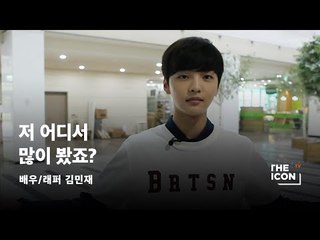 [ENG_배우/래퍼 김민재] 저 어디서 많이 봤죠?