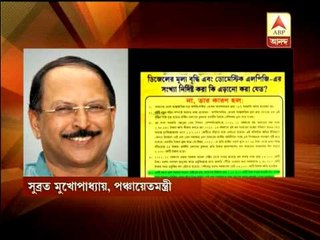 Subrata Mukherjee on advertisement given by Oil Ministry