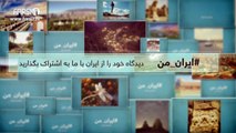 FARSI1- My Iran 36 / فارسی1 – ایران من – شماره ۳۶