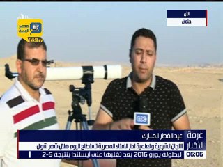 رئيس "أبحاث الشمس": الأربعاء أول أيام عيد الفطر