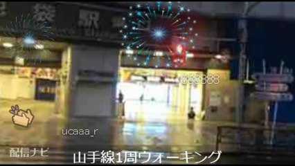 【石川典行】山手線一周ウォーキング終了時のようす（ツイキャス）
