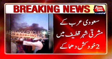 Saudi Arabia: Two suicide attack in eastern city of Qatif