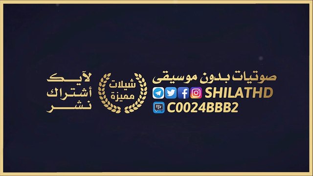 شيلة مانسيتك (طرب) – علي البريكي #شيلات