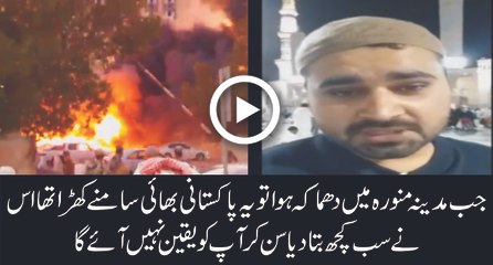 A Pakistan is Telling Real Story About Madina Attack