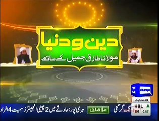 Muhammad(S.A.W) ka marasi by-Maulana Tariq Jameel