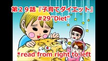 #29子育てダイエット / Diet