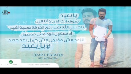 Ya Baaeed- Tamer Hosny ' English subittled '  - يا بعيد - تامر حسني
