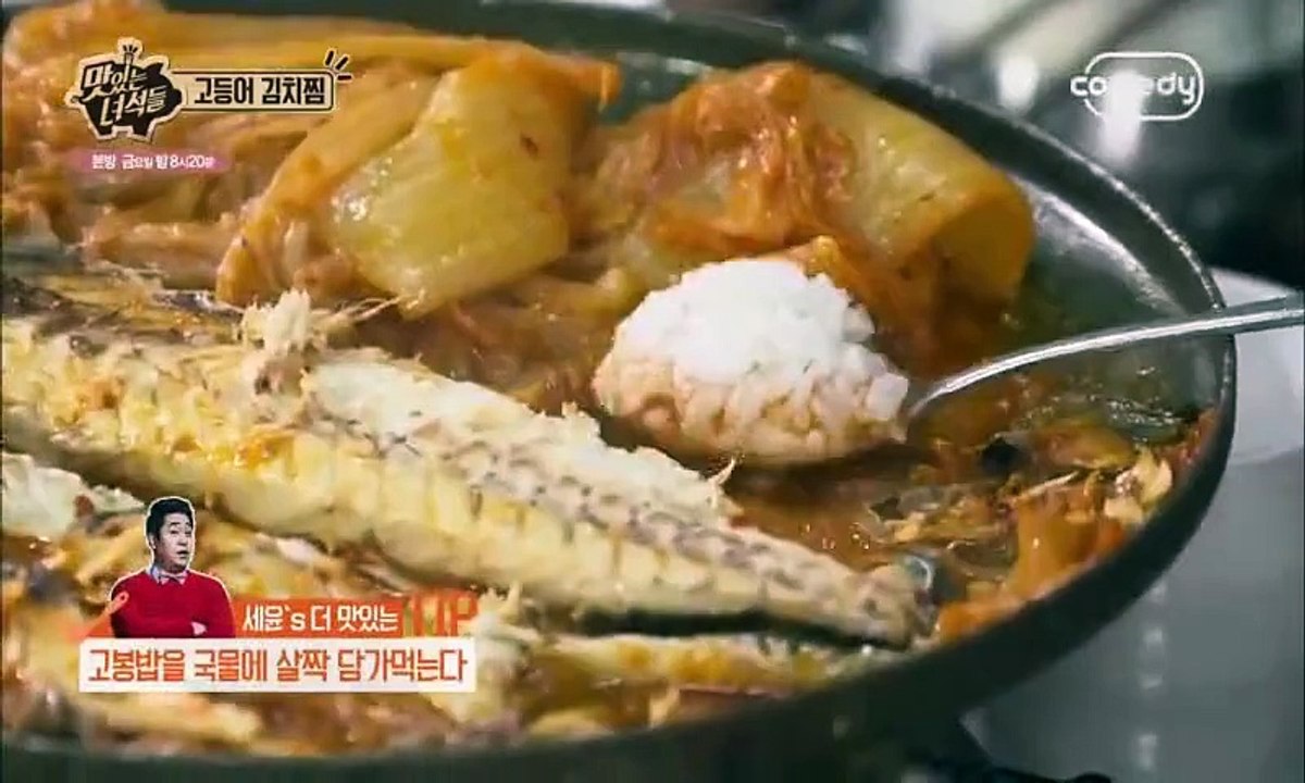 고등어김치찜