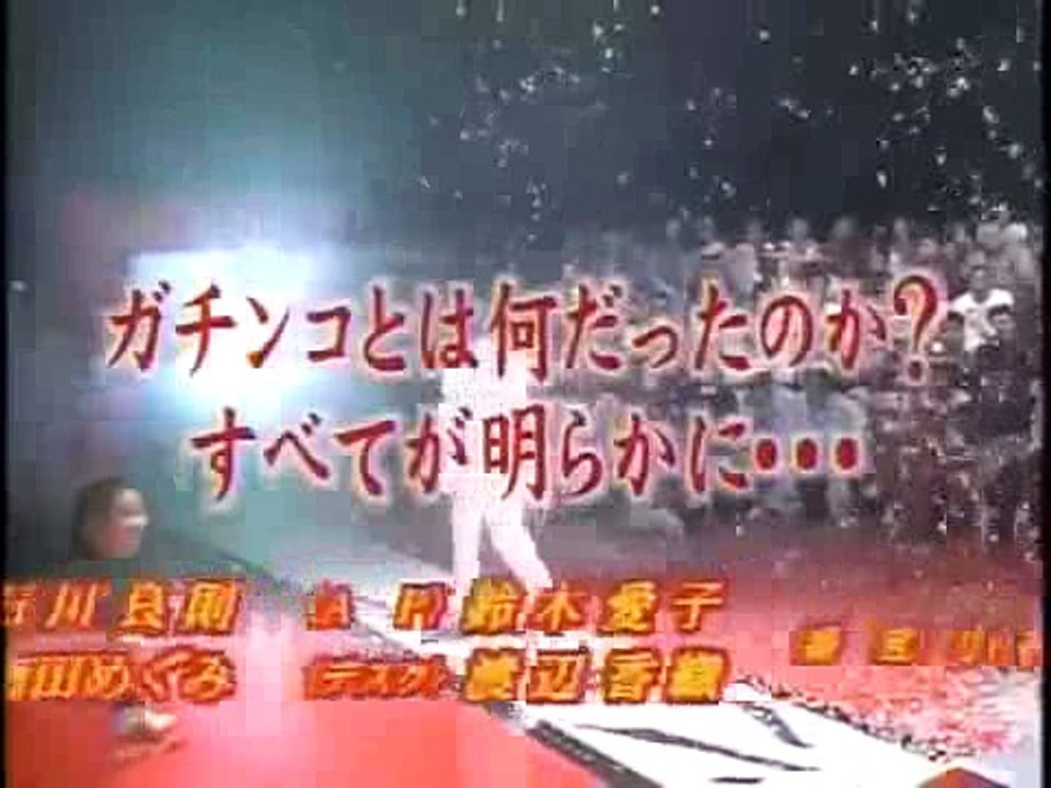 ガチンコ最終回SP 梅宮part