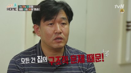 [예고] 아이의 건강에 이상징후?! 집의 구조적 문제 때문이다!