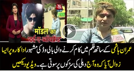 Imran Hashmi ki Fim Ki Heroan Aj Road Par Rat Guzarne Par Majboor