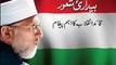 Dr M Tahir ul Qadri Important Message to Nation for Revolation in Pakistan