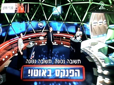 ארץ נהדרת - שעשועון ההון השחור