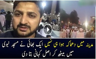 A Pakistani Revealed Truth about Madina Shareef Incident 7/4/2016