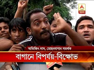 Mohun bagan supporters agitate as team lost to Prayag United