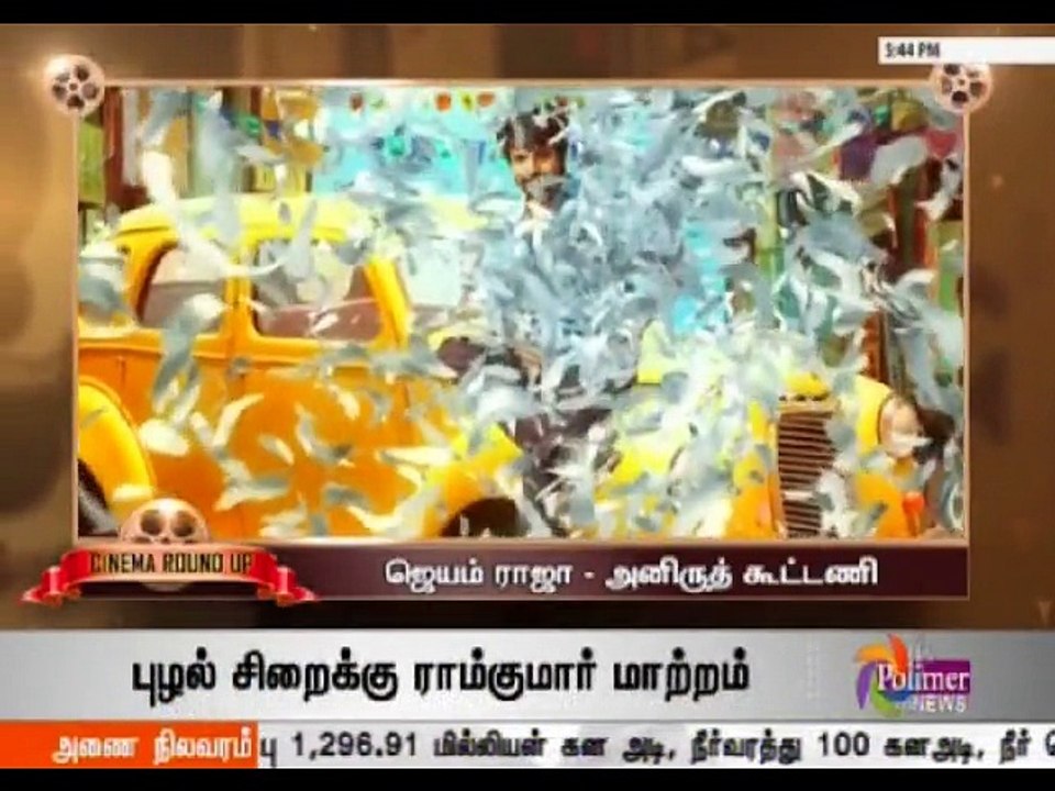 Latest Cinema Seithigal 05-07-2016