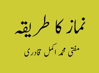 Namaz ka tareeqa by Mufti Mohammad Akmal