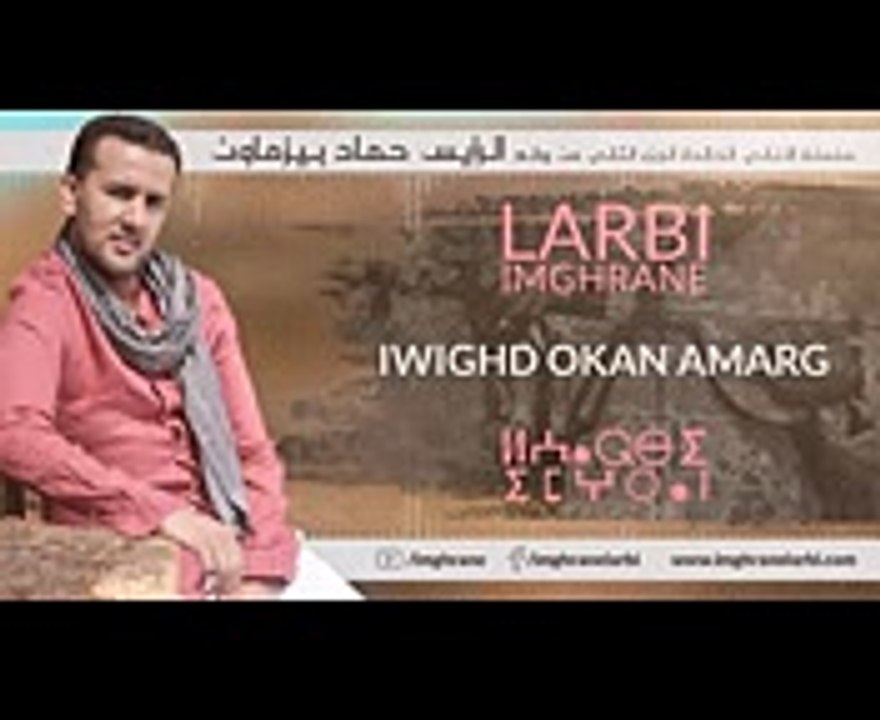 Larbi Imghrane -  Iwighd Okan Amarg (Exclusive Audio) - لعربي إمغران - إويغد أوكان أمارگ_2