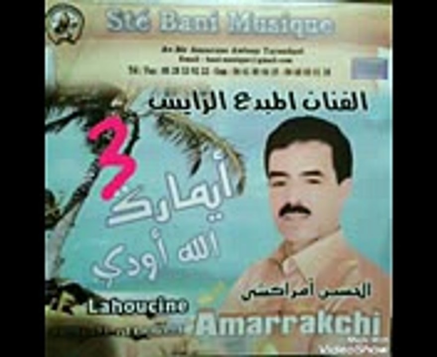 jadid elhoussin Amrrakchi 2017 piste 03 جديد الحسين امراكشي ايمارك ايمارك