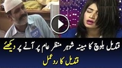 Watch Qandeel Baloch’s Response on her Potential ex-husband