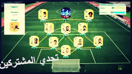 fifa 16 UT - الحلقه الثانيه من تحدي المشتركين - فيفا 16