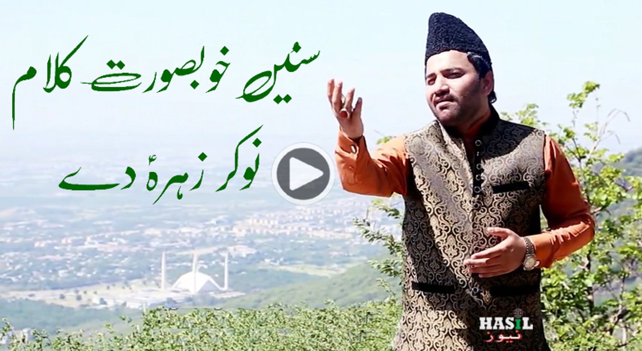 سلام یا سیۤدہ زہرہؑ۔۔ سُنیں خوبصورت کلام